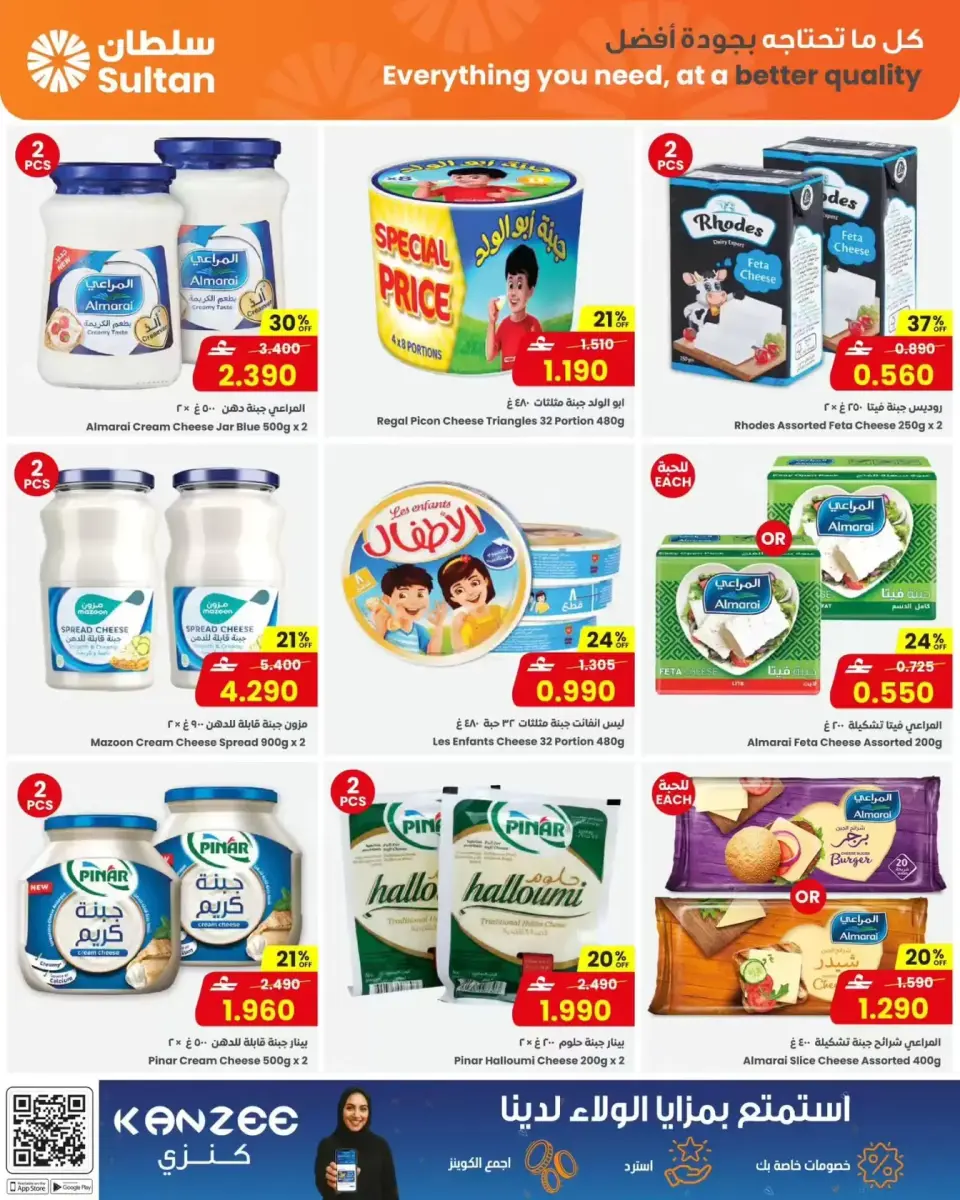 Ofertas de Centro Sultán Oman de 11 a 17 marzo 2026 Ofertas de Ramadán Mubarak - Página 6