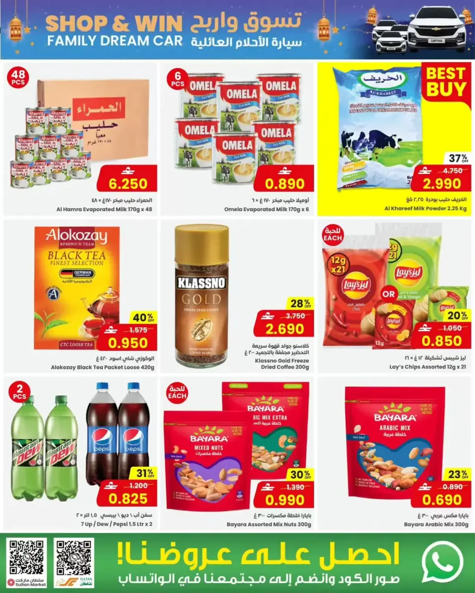Ofertas de Centro Sultán Oman de 11 a 17 marzo 2026 Ofertas de Ramadán Mubarak - Página 10