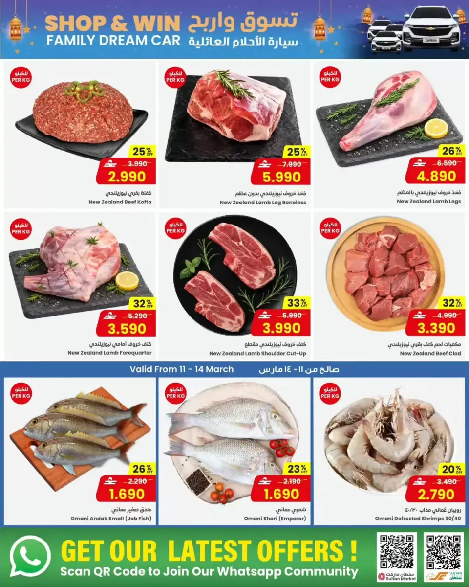 Ofertas de Centro Sultán Oman de 11 a 17 marzo 2026 Ofertas de Ramadán Mubarak - Página 12