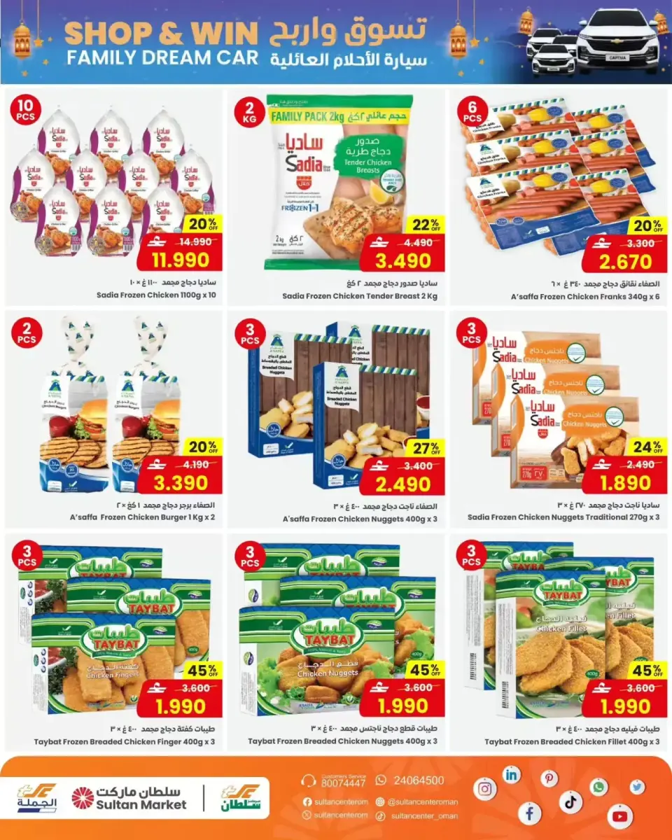 Ofertas de Centro Sultán Oman de 11 a 17 marzo 2026 Ofertas de Ramadán Mubarak - Página 9