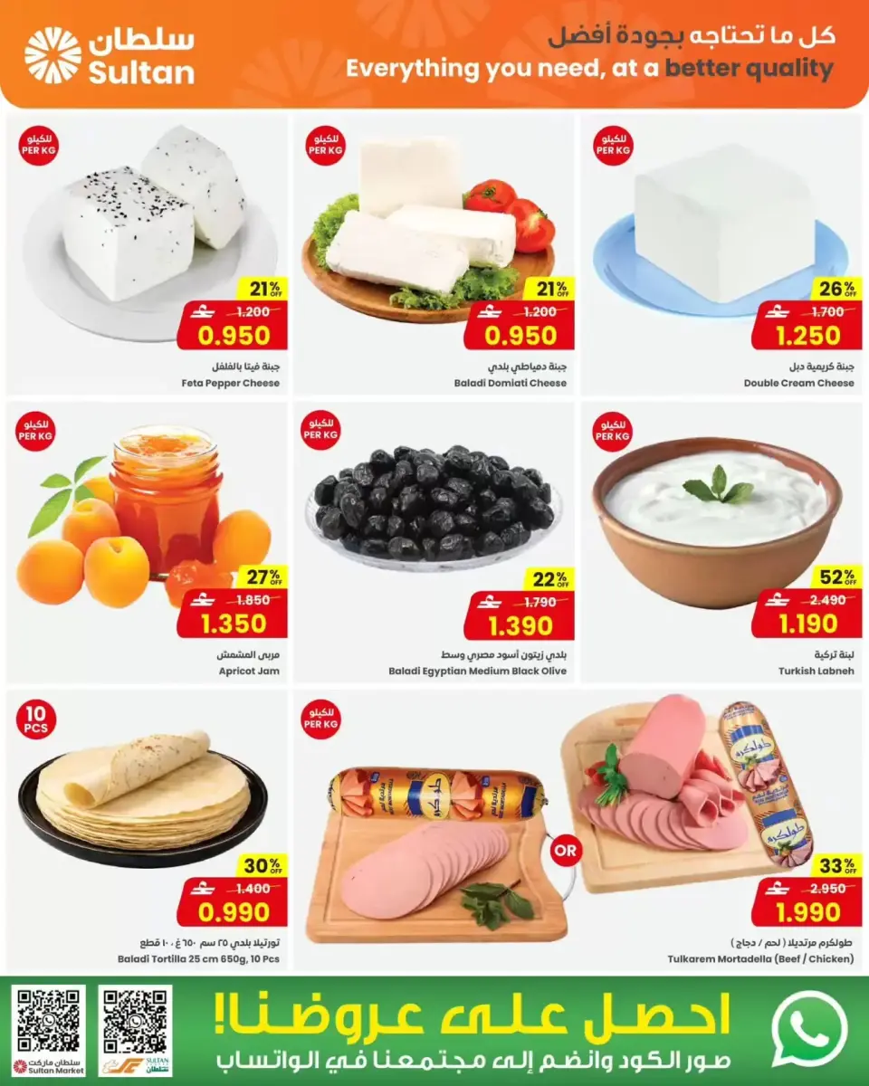 Ofertas de Centro Sultán Oman de 11 a 17 marzo 2026 Ofertas de Ramadán Mubarak - Página 13