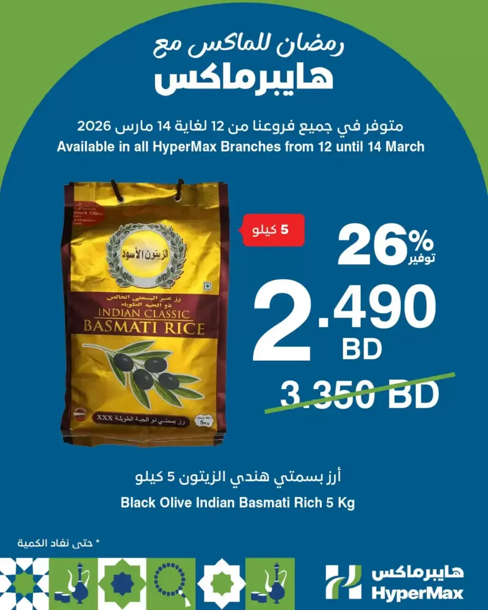 Offres HyperMax Bahrein de 11 à 14 mars 2026 Offres week-end - Page 4