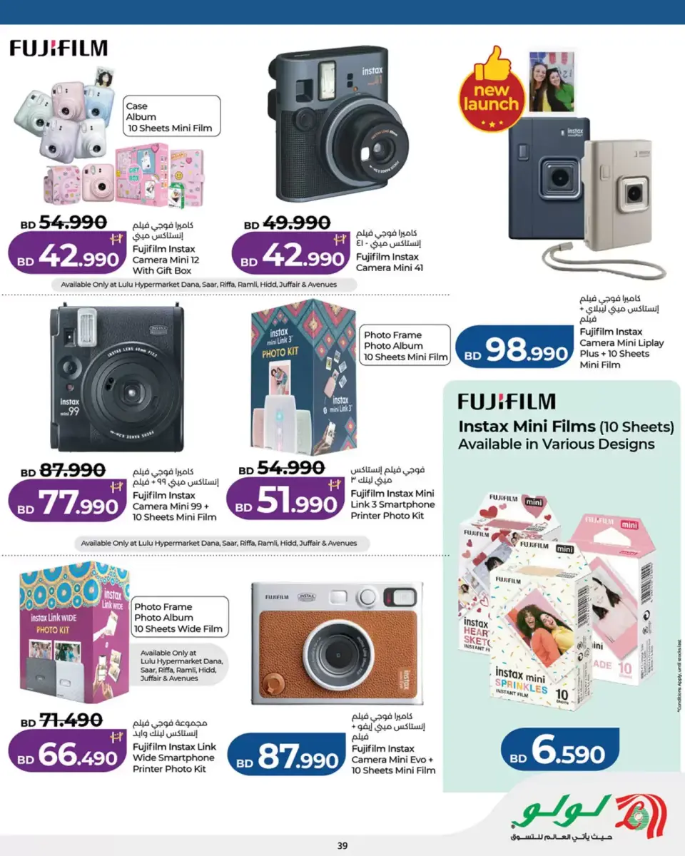 Offres Lulu Hypermarchés Bahrein de 12 à 22 mars 2026 Épargnants de l'Aïd - Page 39