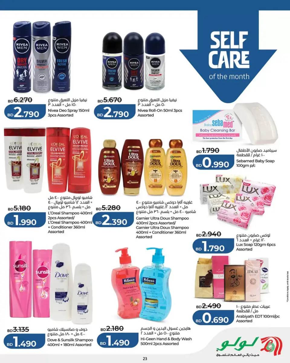 Offres Lulu Hypermarchés Bahrein de 12 à 22 mars 2026 Épargnants de l'Aïd - Page 23