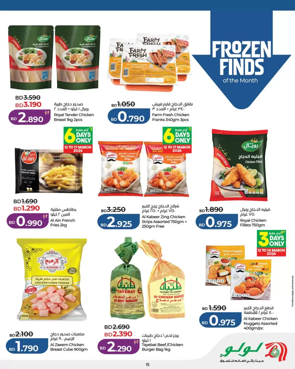 Offres Lulu Hypermarchés Bahrein de 12 à 22 mars 2026 Épargnants de l'Aïd - Page 15