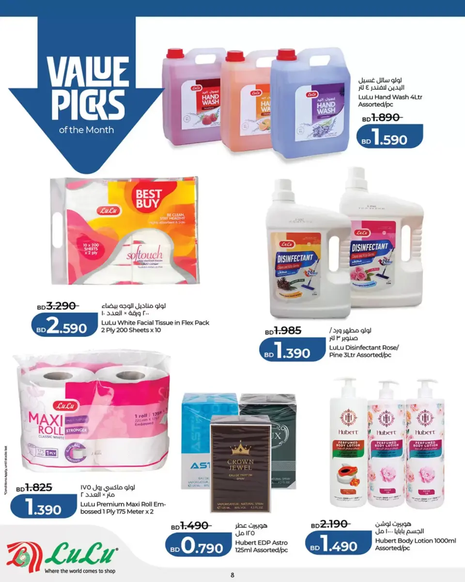 Offres Lulu Hypermarchés Bahrein de 12 à 22 mars 2026 Épargnants de l'Aïd - Page 8