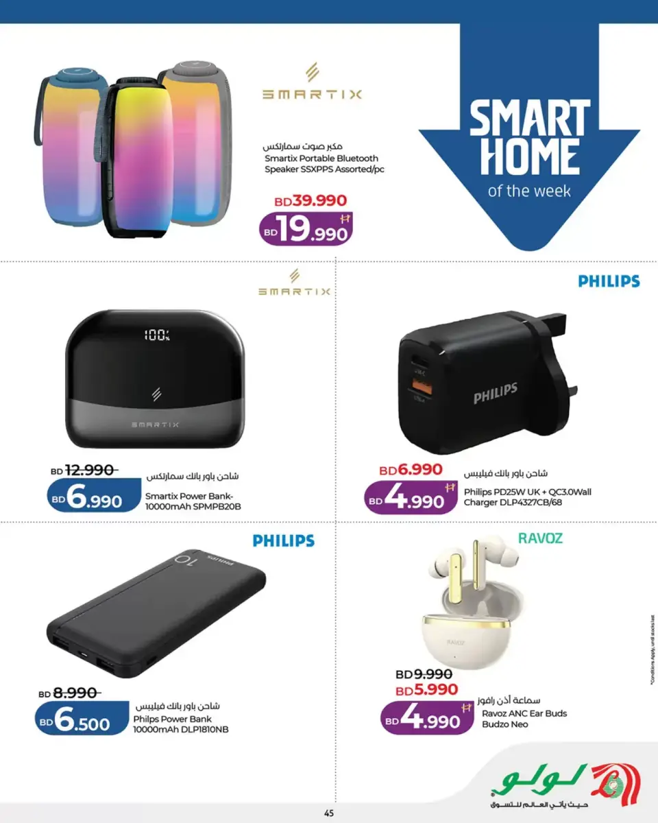 Offres Lulu Hypermarchés Bahrein de 12 à 22 mars 2026 Épargnants de l'Aïd - Page 45