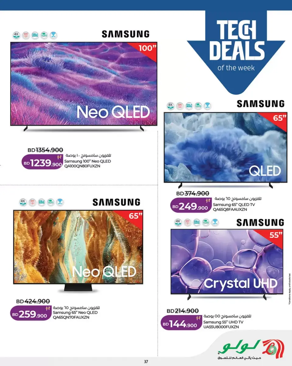 Offres Lulu Hypermarchés Bahrein de 12 à 22 mars 2026 Épargnants de l'Aïd - Page 37
