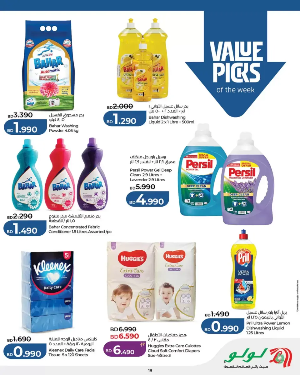 Offres Lulu Hypermarchés Bahrein de 12 à 22 mars 2026 Épargnants de l'Aïd - Page 19