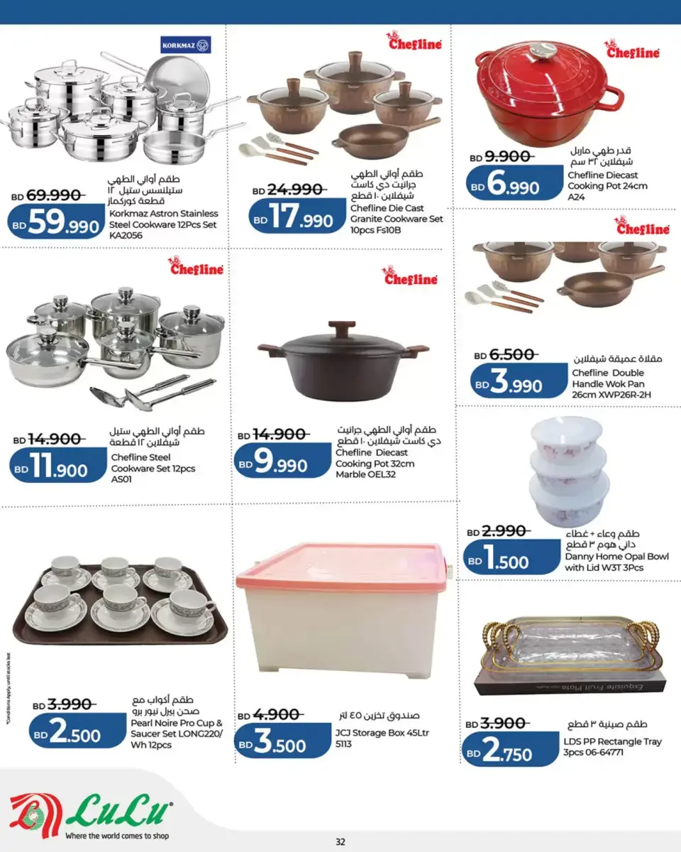 Offres Lulu Hypermarchés Bahrein de 12 à 22 mars 2026 Épargnants de l'Aïd - Page 32