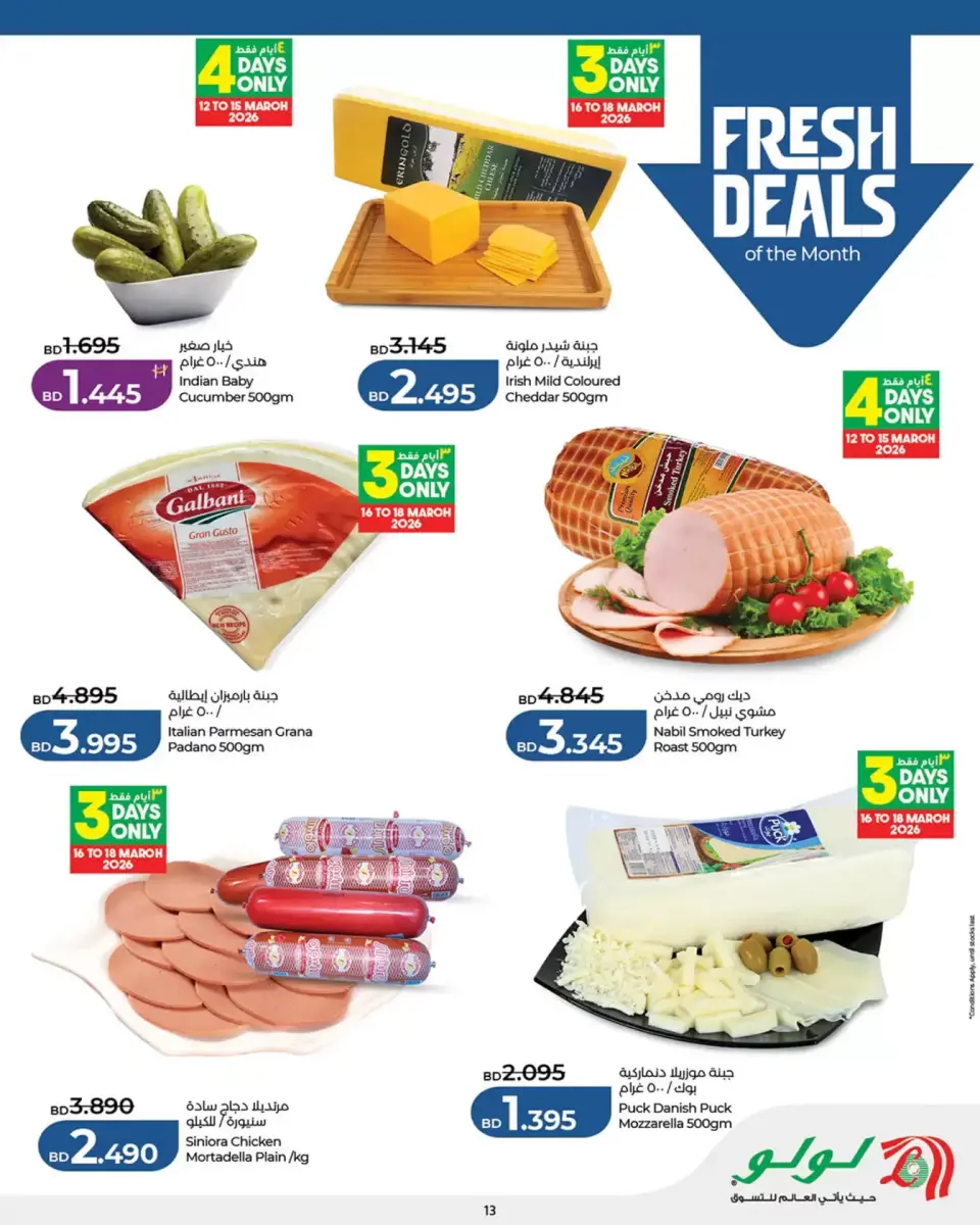 Offres Lulu Hypermarchés Bahrein de 12 à 22 mars 2026 Épargnants de l'Aïd - Page 13