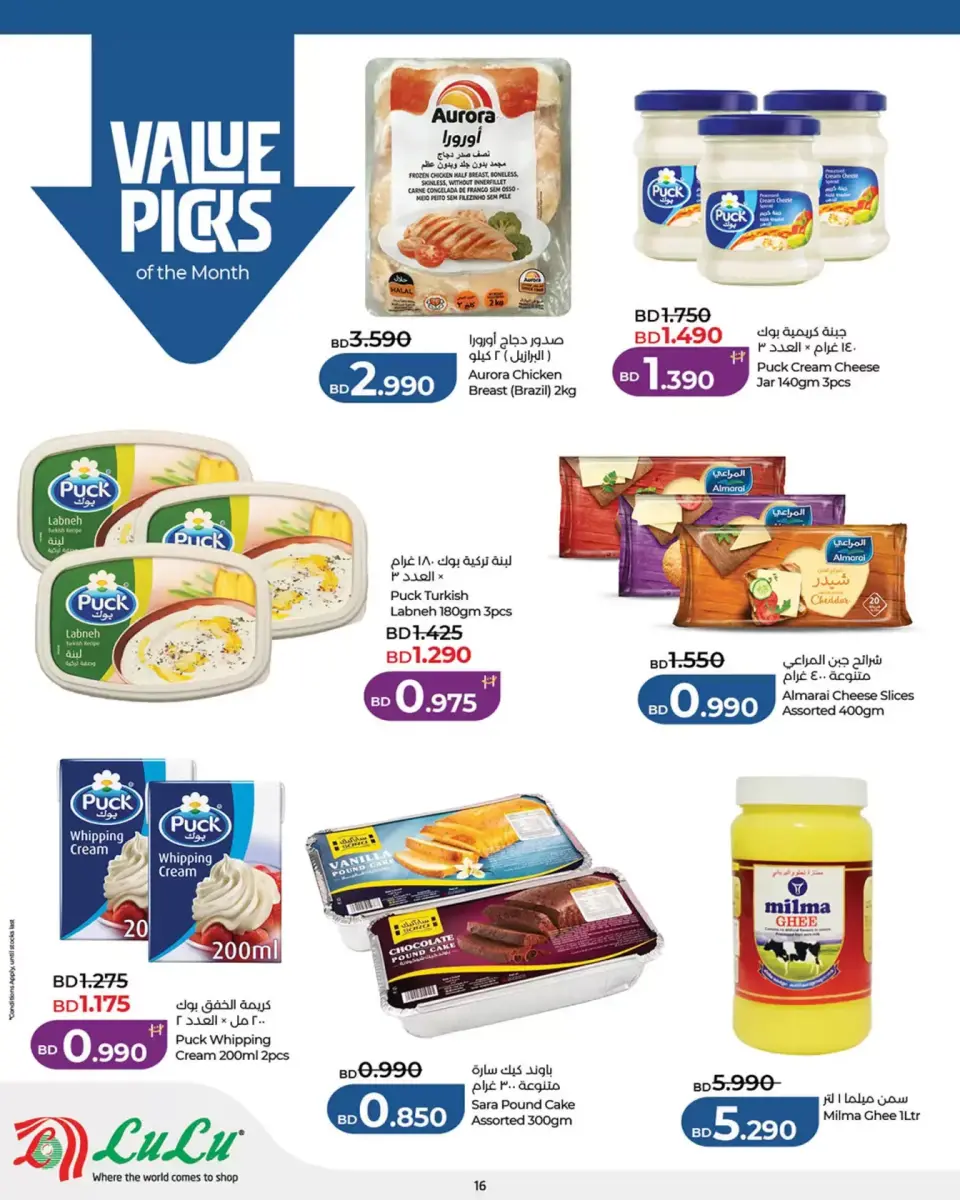 Offres Lulu Hypermarchés Bahrein de 12 à 22 mars 2026 Épargnants de l'Aïd - Page 16
