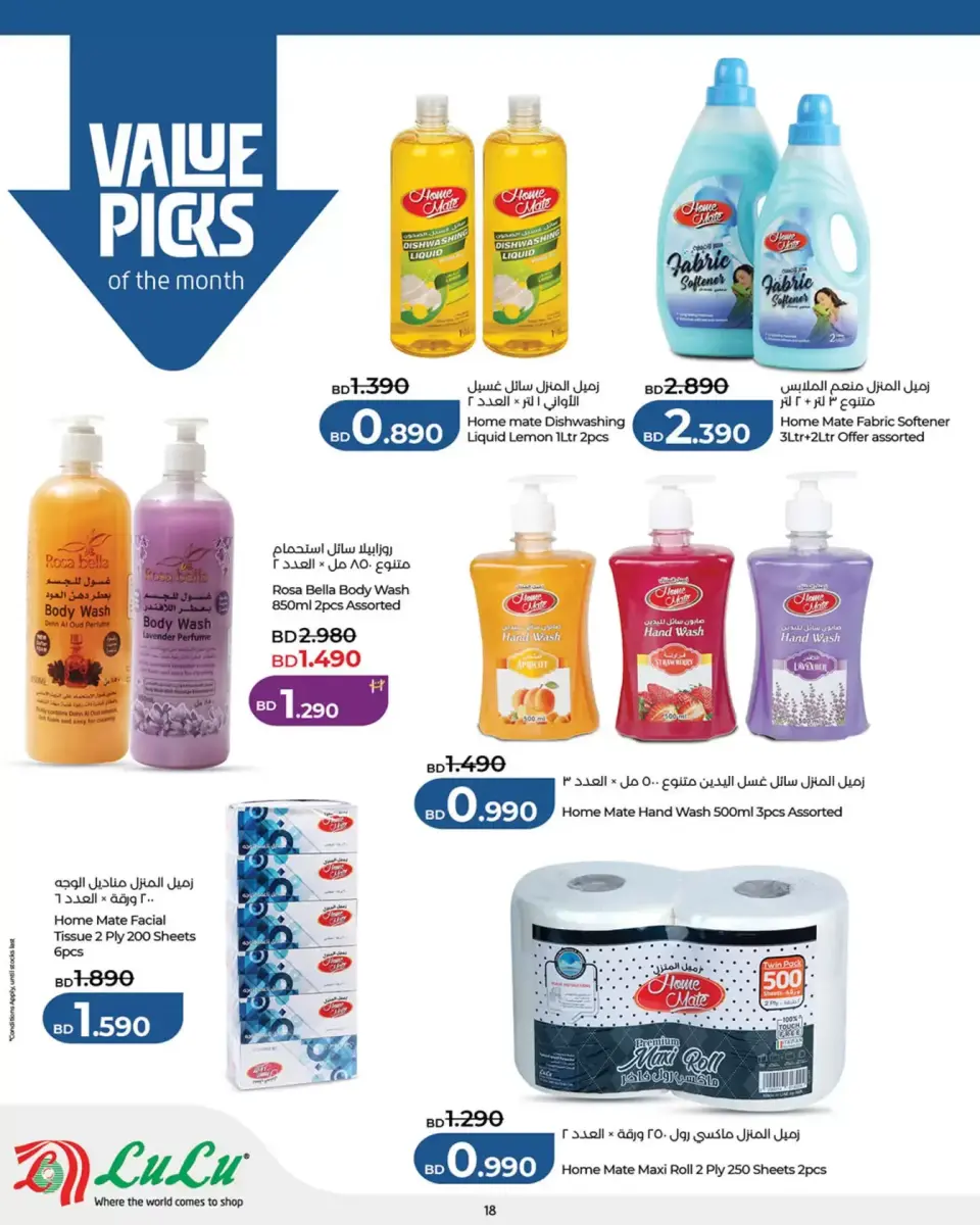 Offres Lulu Hypermarchés Bahrein de 12 à 22 mars 2026 Épargnants de l'Aïd - Page 18