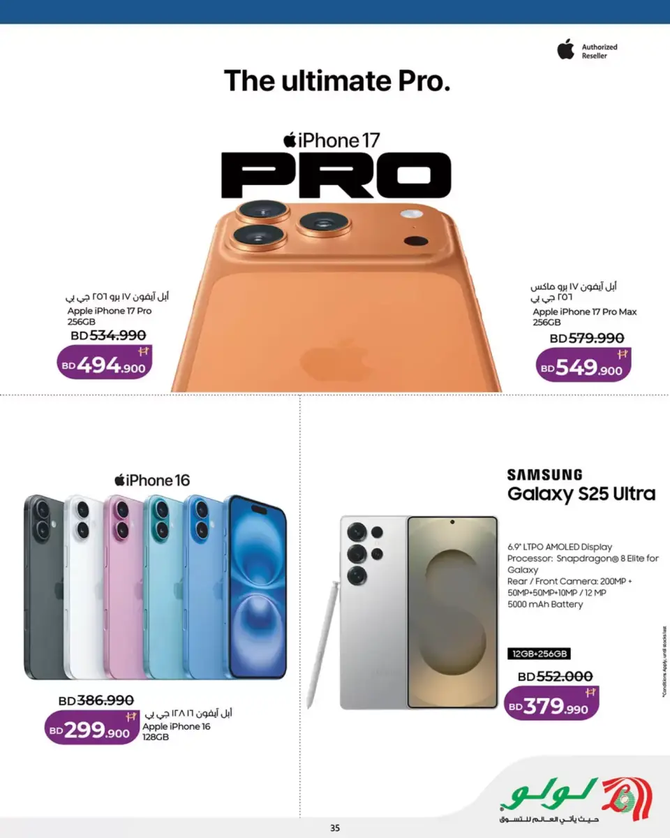 Offres Lulu Hypermarchés Bahrein de 12 à 22 mars 2026 Épargnants de l'Aïd - Page 35