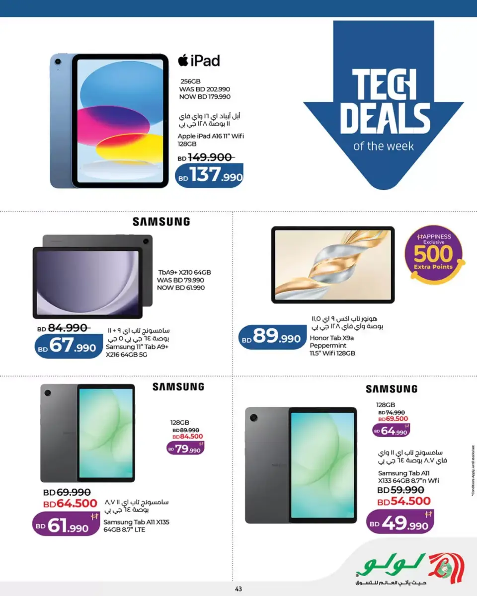 Offres Lulu Hypermarchés Bahrein de 12 à 22 mars 2026 Épargnants de l'Aïd - Page 43