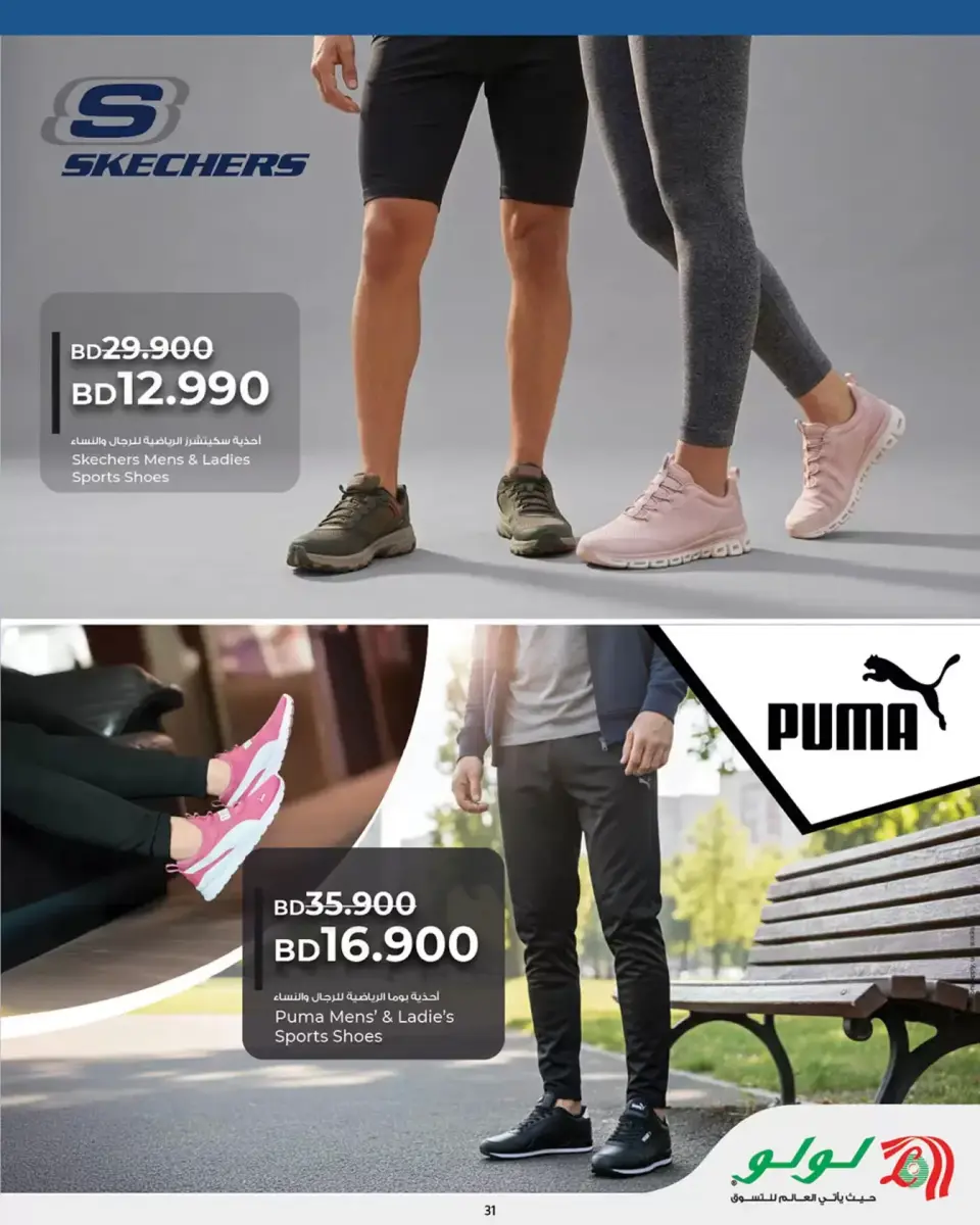 Offres Lulu Hypermarchés Bahrein de 12 à 22 mars 2026 Épargnants de l'Aïd - Page 31