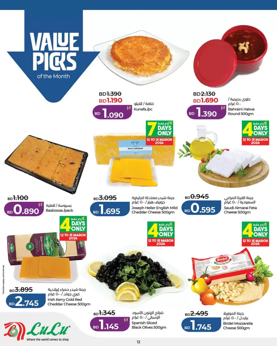 Offres Lulu Hypermarchés Bahrein de 12 à 22 mars 2026 Épargnants de l'Aïd - Page 12