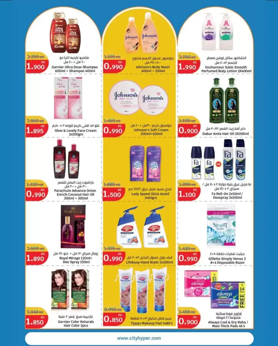 City Hyper Kuwait offers from 11 to 17 March 2026 Big Saving - Page 8