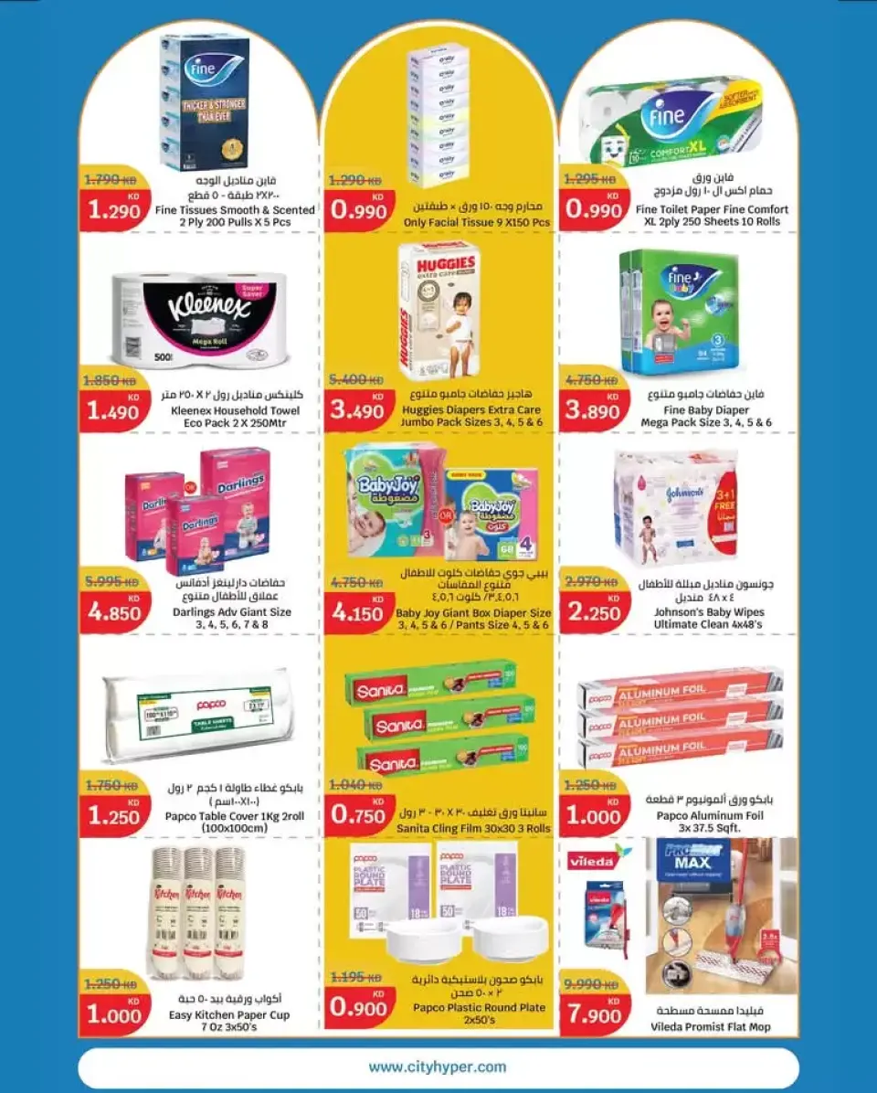City Hyper Kuwait offers from 11 to 17 March 2026 Big Saving - Page 9