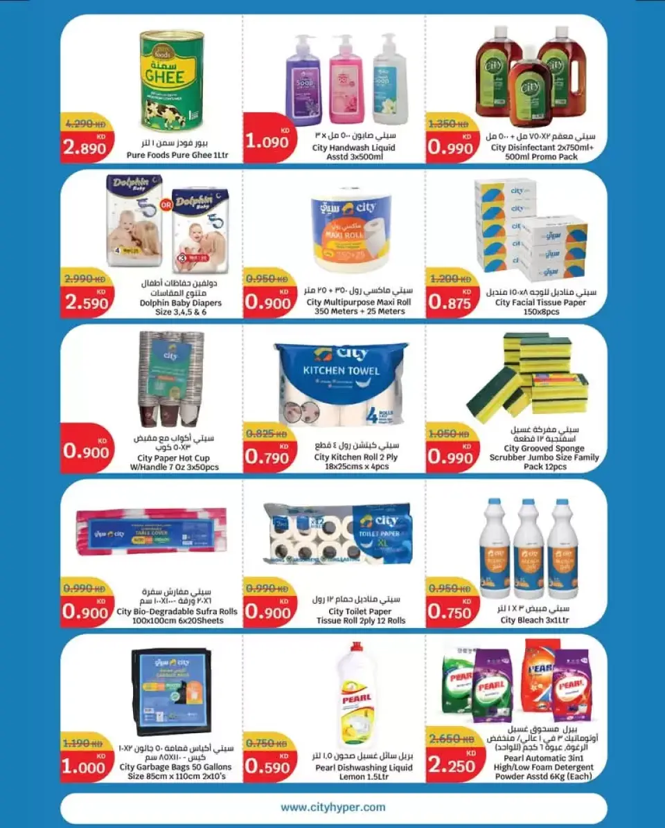 City Hyper Kuwait offers from 11 to 17 March 2026 Big Saving - Page 6