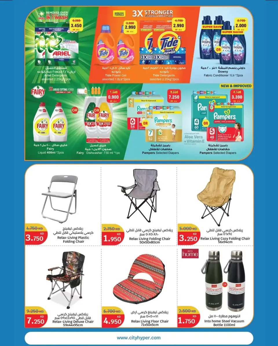 City Hyper Kuwait offers from 11 to 17 March 2026 Big Saving - Page 12