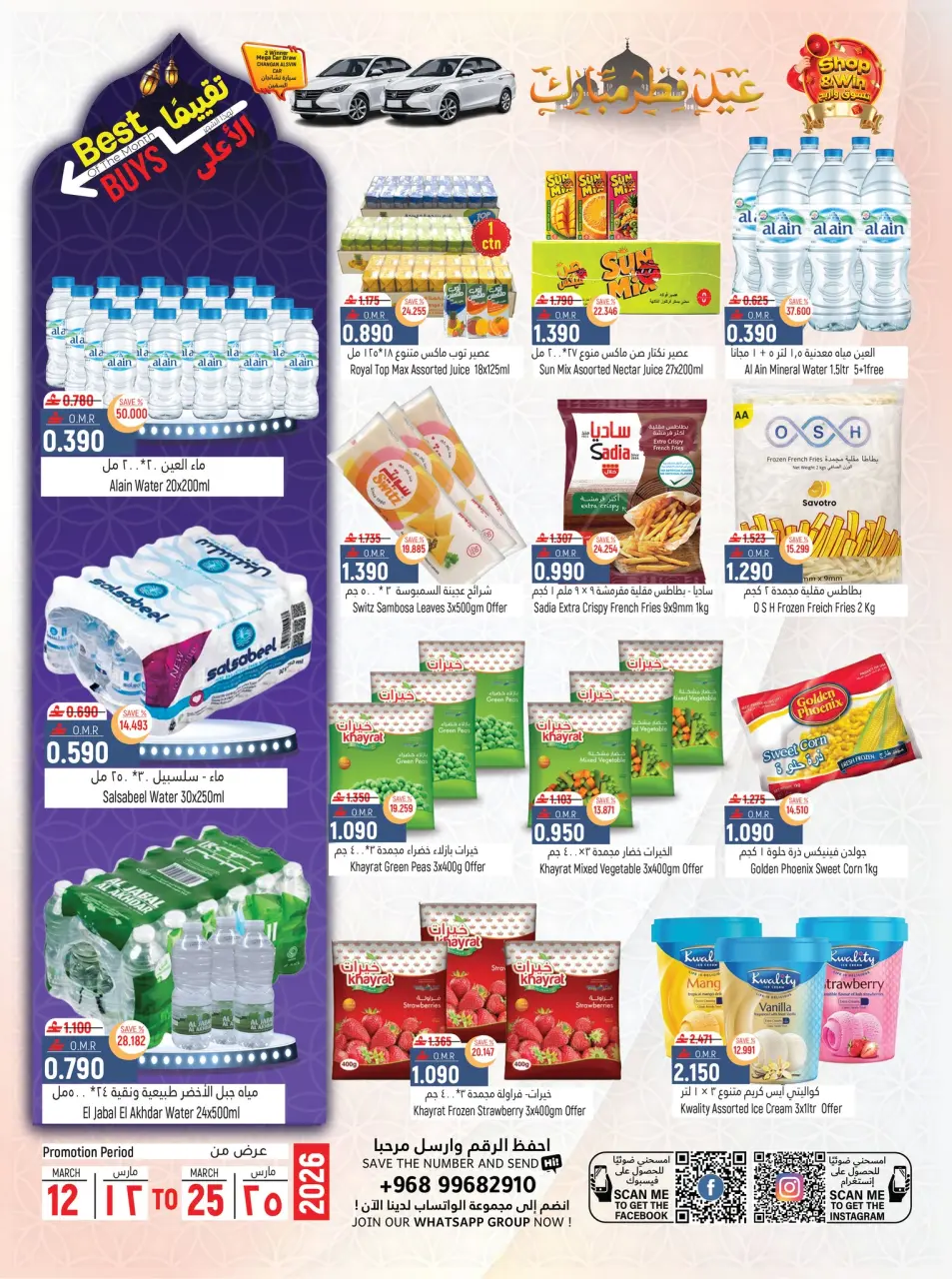 Offres Hypermarché Hoor Al Ain Rustaq de 12 à 25 mars 2026 Offres de l'Aïd - Page 9