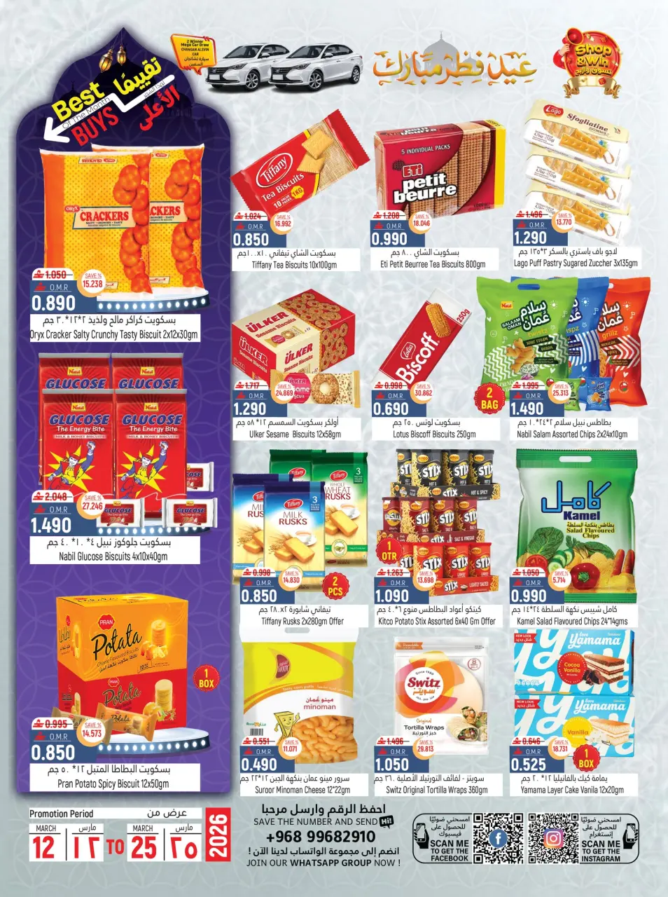 Offres Hypermarché Hoor Al Ain Rustaq de 12 à 25 mars 2026 Offres de l'Aïd - Page 6