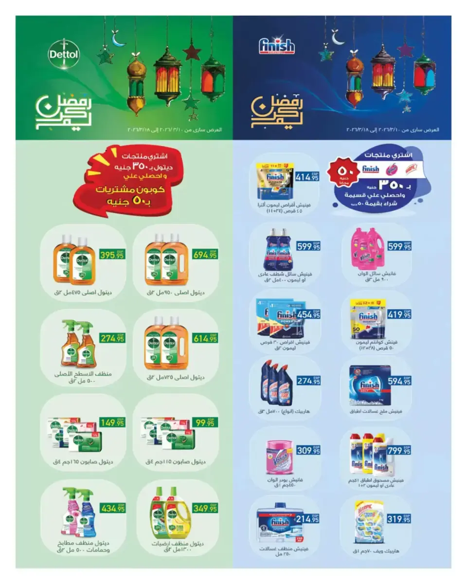 Hyperone Egypt offers from 11 to 25 March 2026 Eid Offers Magazine - Page 26