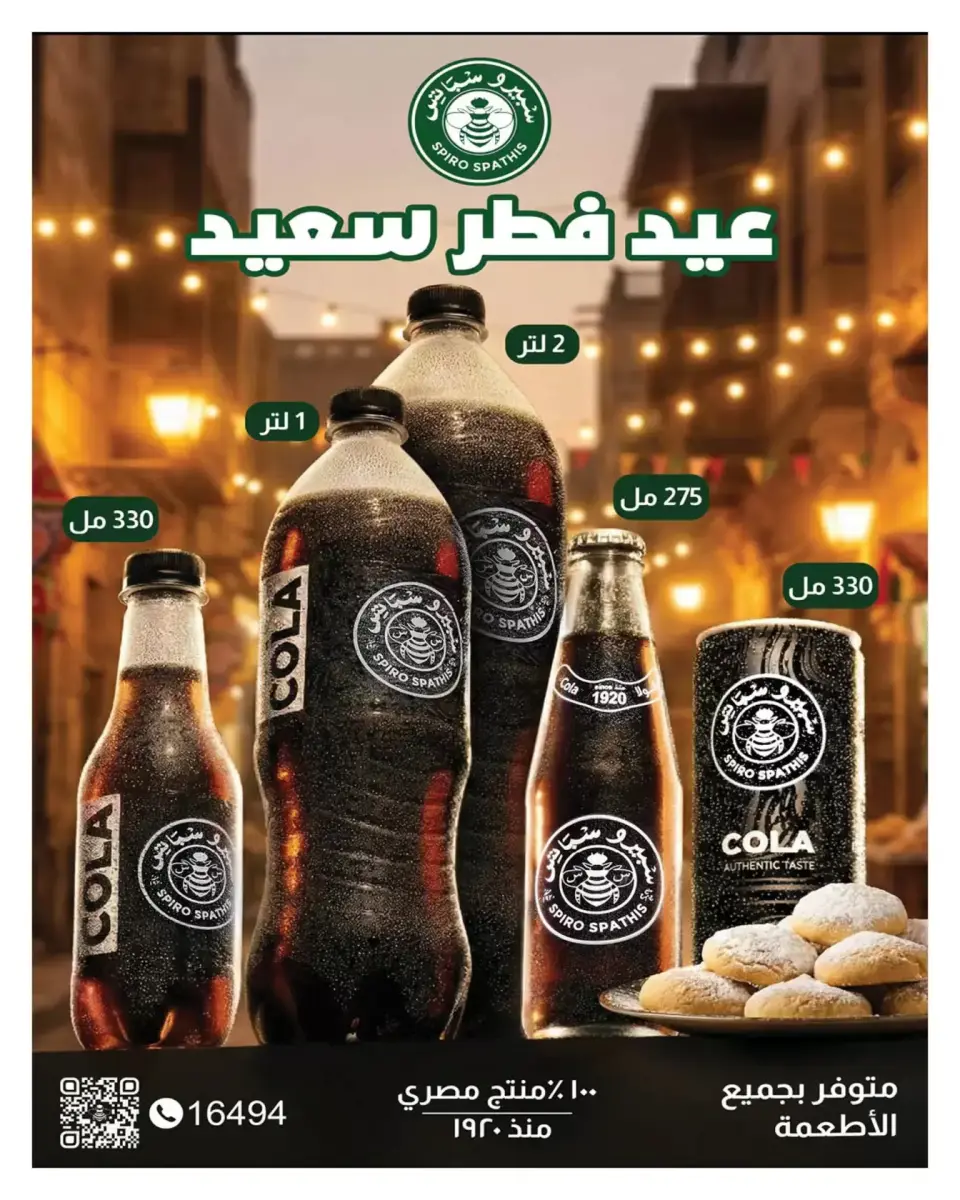 Hyperone Egypt offers from 11 to 25 March 2026 Eid Offers Magazine - Page 13