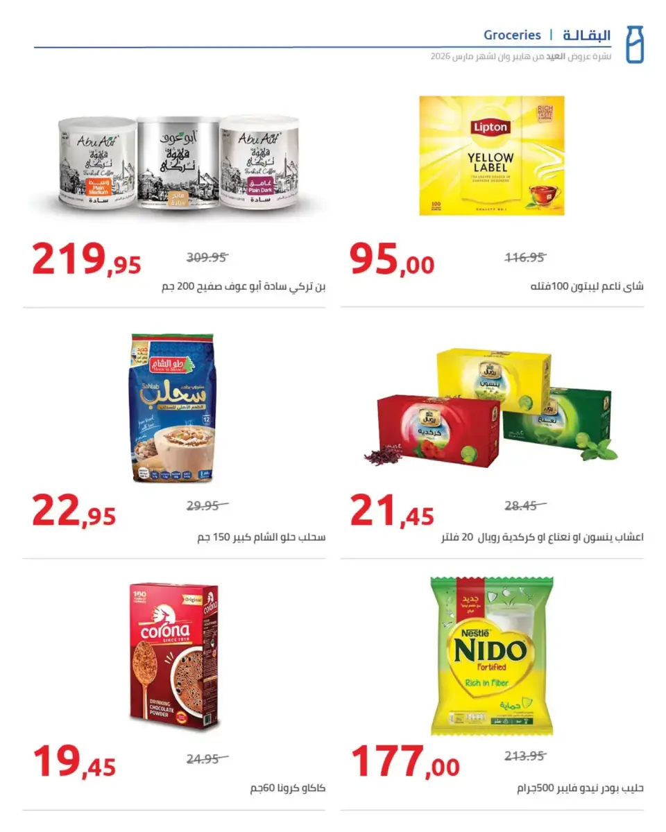 Hyperone Egypt offers from 11 to 25 March 2026 Eid Offers Magazine - Page 7