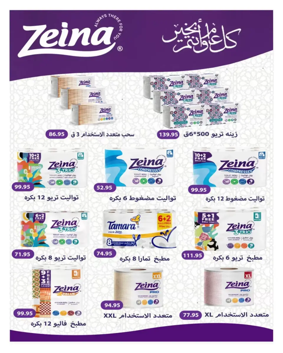 Hyperone Egypt offers from 11 to 25 March 2026 Eid Offers Magazine - Page 33