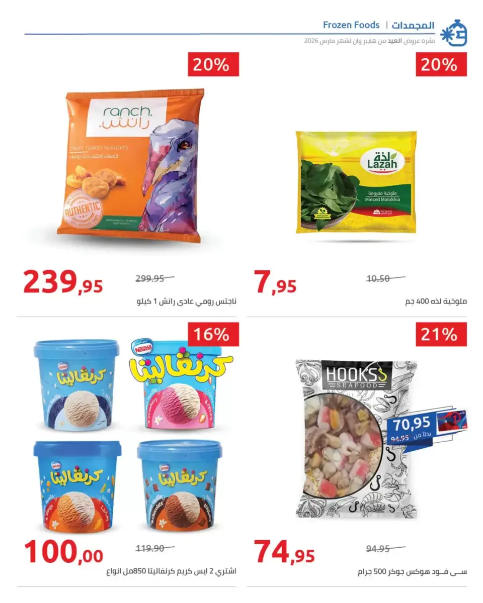 Hyperone Egypt offers from 11 to 25 March 2026 Eid Offers Magazine - Page 38