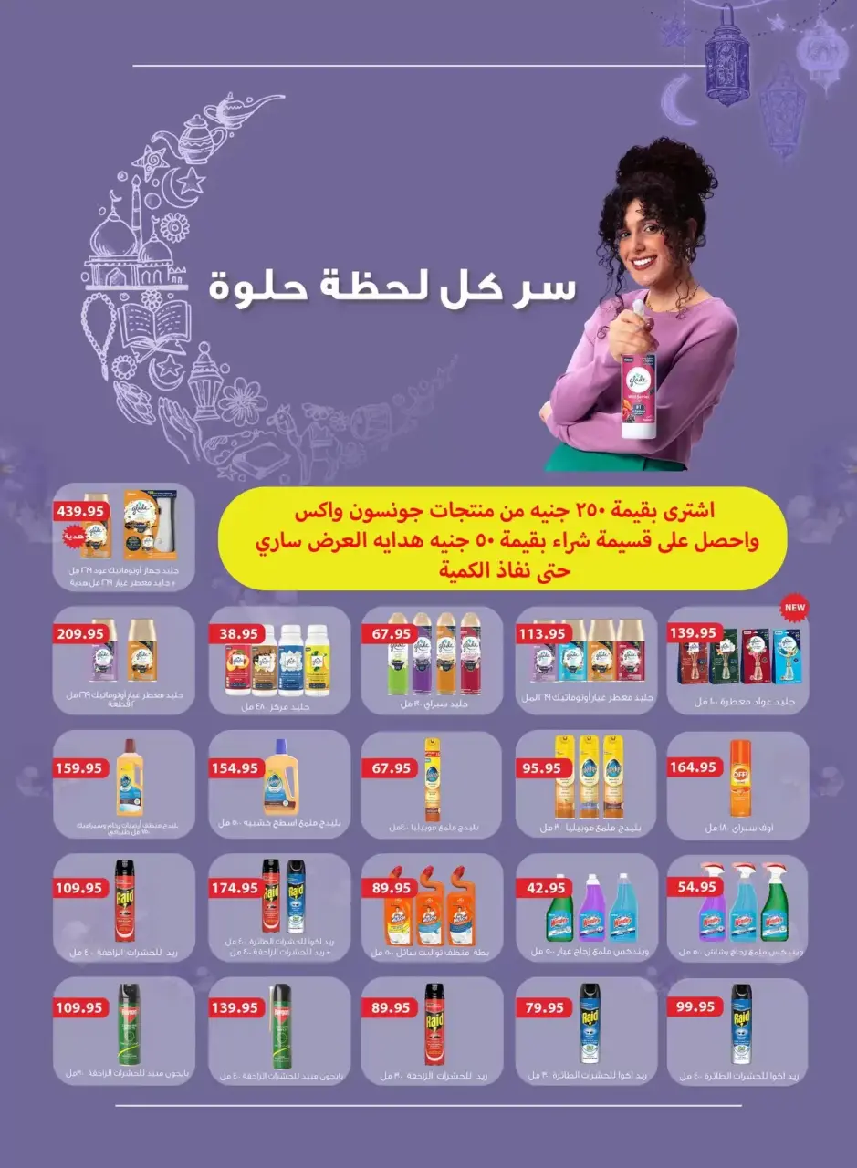 Hyperone Egypt offers from 11 to 25 March 2026 Eid Offers Magazine - Page 32