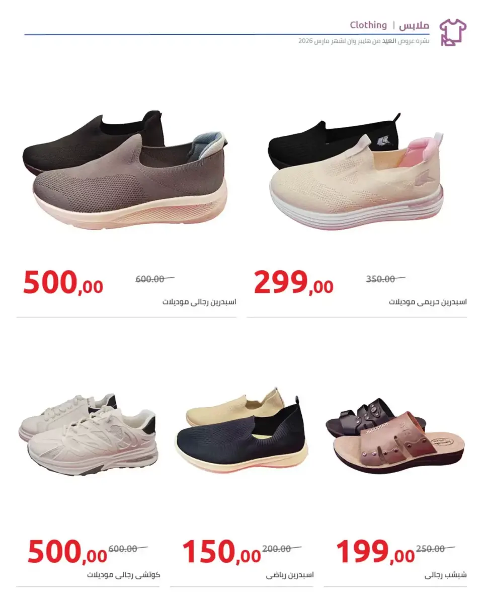 Hyperone Egypt offers from 11 to 25 March 2026 Eid Offers Magazine - Page 52