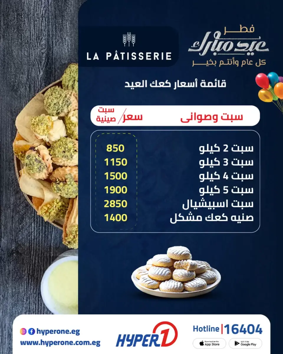 Hyperone Egypt offers from 11 to 25 March 2026 Eid Offers Magazine - Page 57