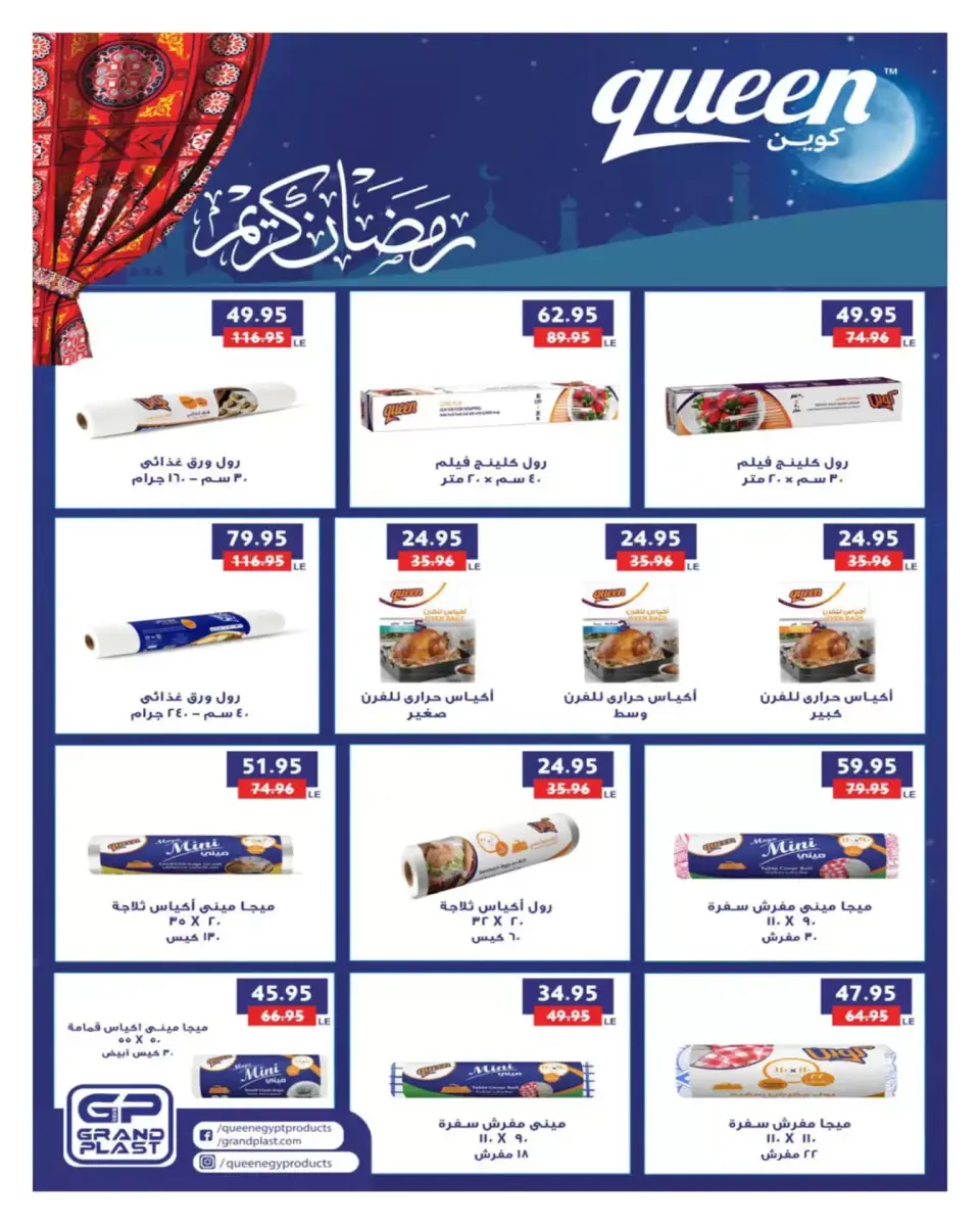 Hyperone Egypt offers from 11 to 25 March 2026 Eid Offers Magazine - Page 31