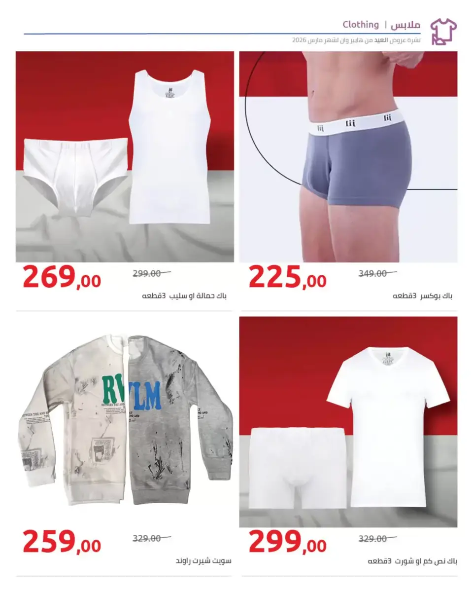Hyperone Egypt offers from 11 to 25 March 2026 Eid Offers Magazine - Page 54