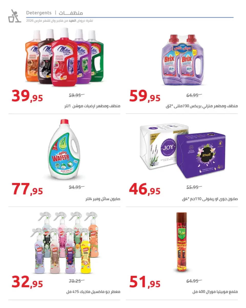 Hyperone Egypt offers from 11 to 25 March 2026 Eid Offers Magazine - Page 25
