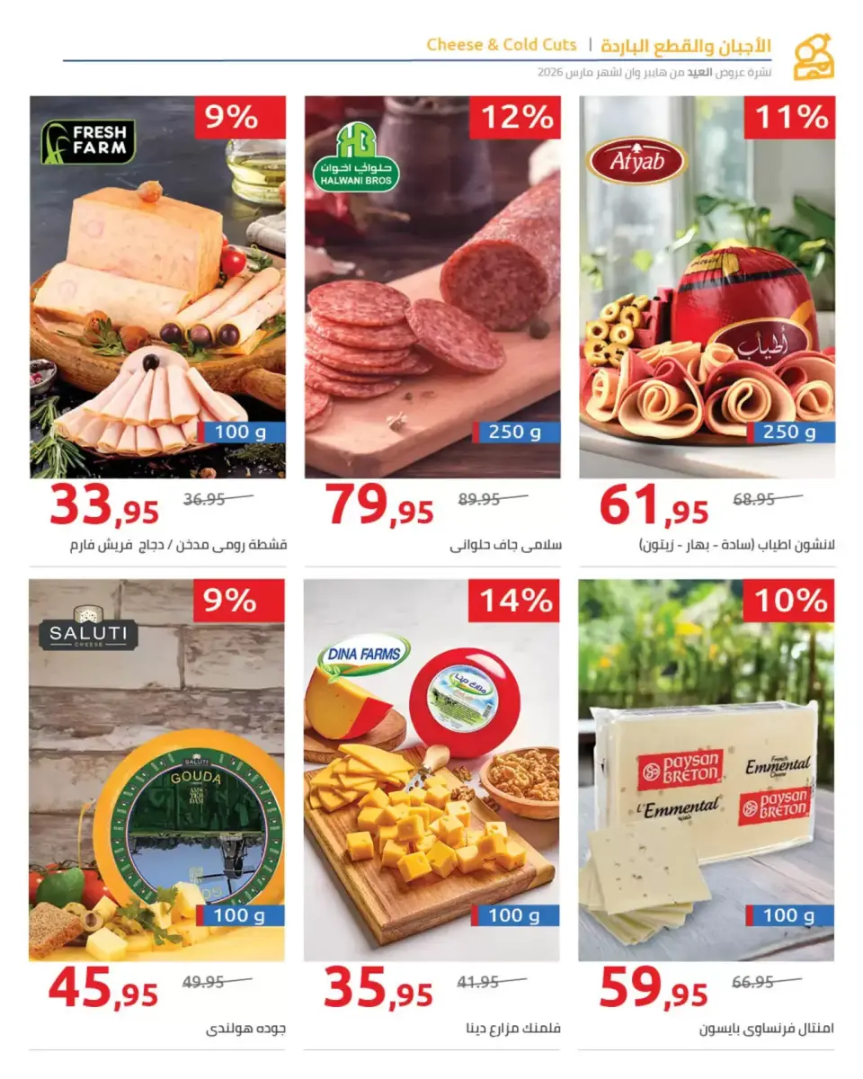 Hyperone Egypt offers from 11 to 25 March 2026 Eid Offers Magazine - Page 42