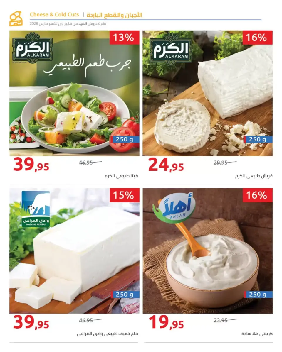 Hyperone Egypt offers from 11 to 25 March 2026 Eid Offers Magazine - Page 45