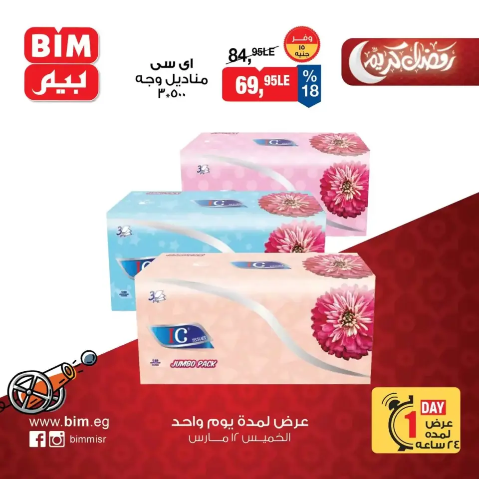 Ofertas de Mercado BIM Egipto jueves 12 marzo 2026 oferta de un dia - Página 6