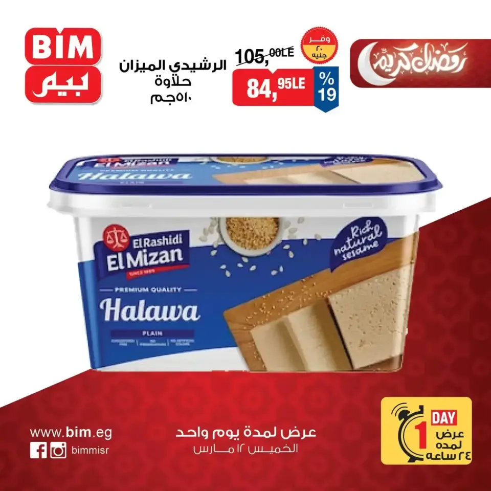 Ofertas de Mercado BIM Egipto jueves 12 marzo 2026 oferta de un dia - Página 3