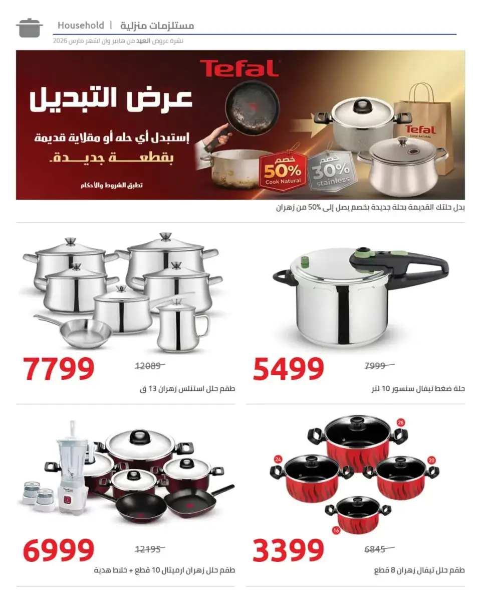 Hyperone Egypt offers from 11 to 25 March 2026 Mother's Day offers - Page 15