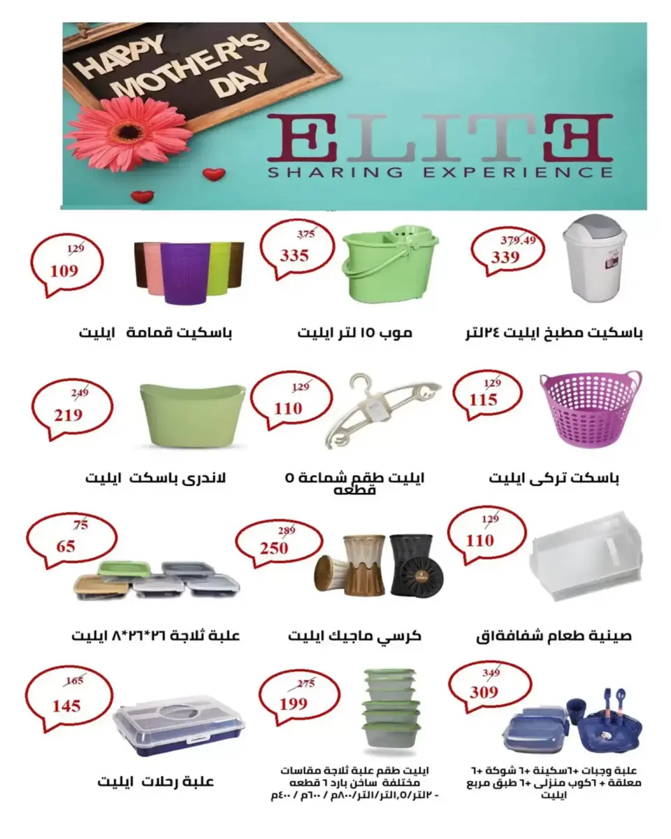 Hyperone Egypt offers from 11 to 25 March 2026 Mother's Day offers - Page 18