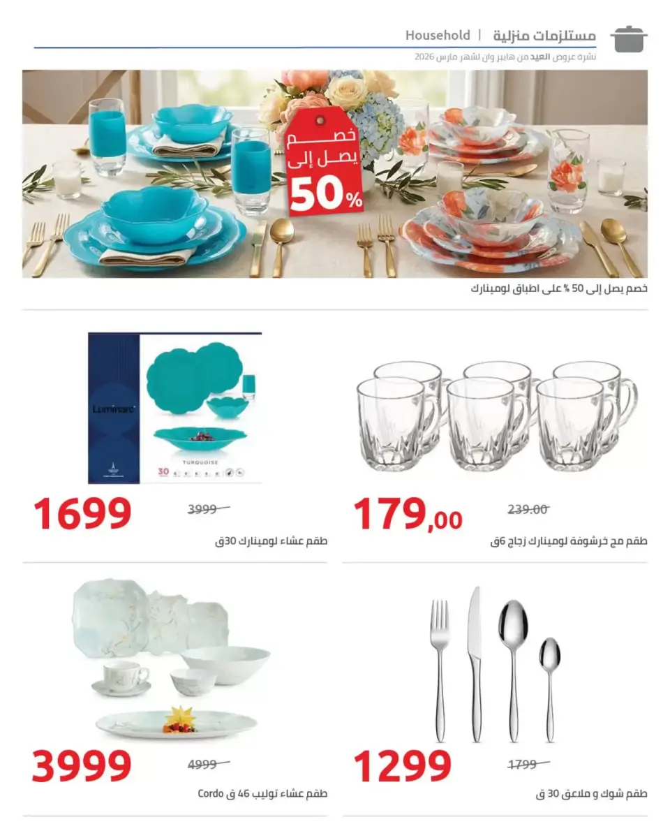 Hyperone Egypt offers from 11 to 25 March 2026 Mother's Day offers - Page 16