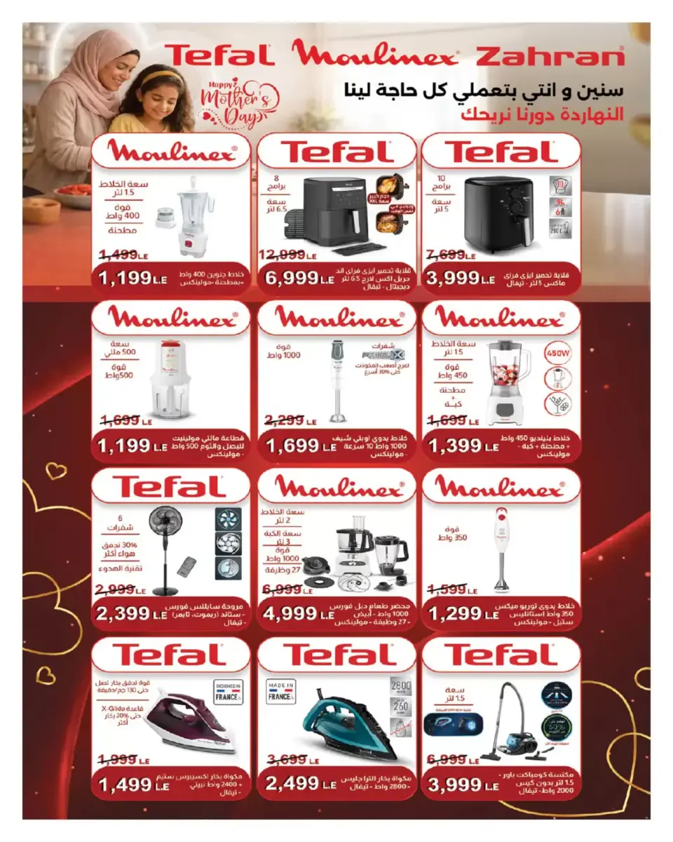 Hyperone Egypt offers from 11 to 25 March 2026 Mother's Day offers - Page 5