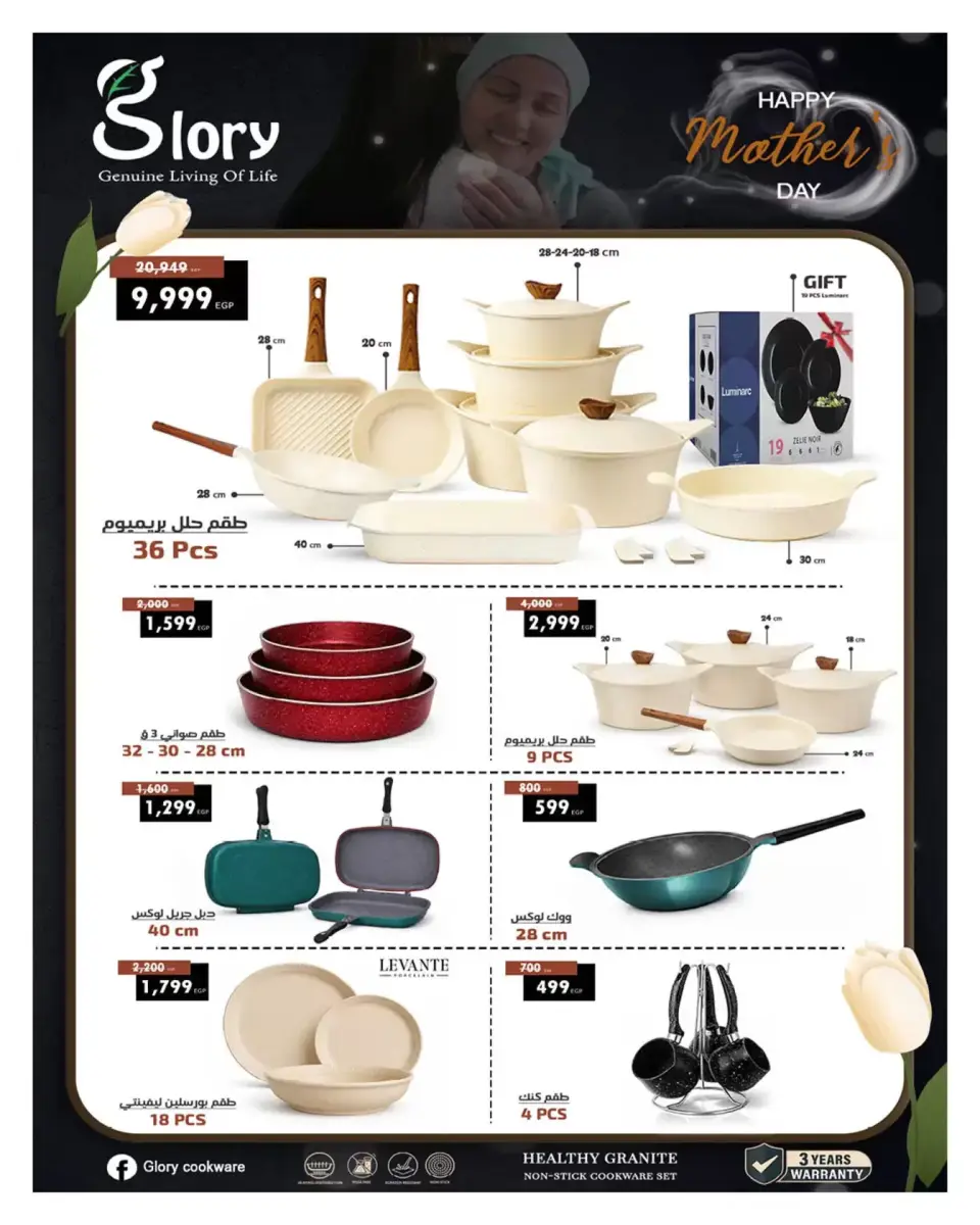 Hyperone Egypt offers from 11 to 25 March 2026 Mother's Day offers - Page 22