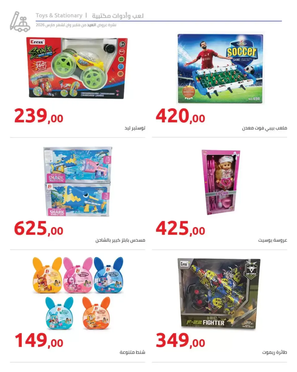 Hyperone Egypt offers from 11 to 25 March 2026 Mother's Day offers - Page 31