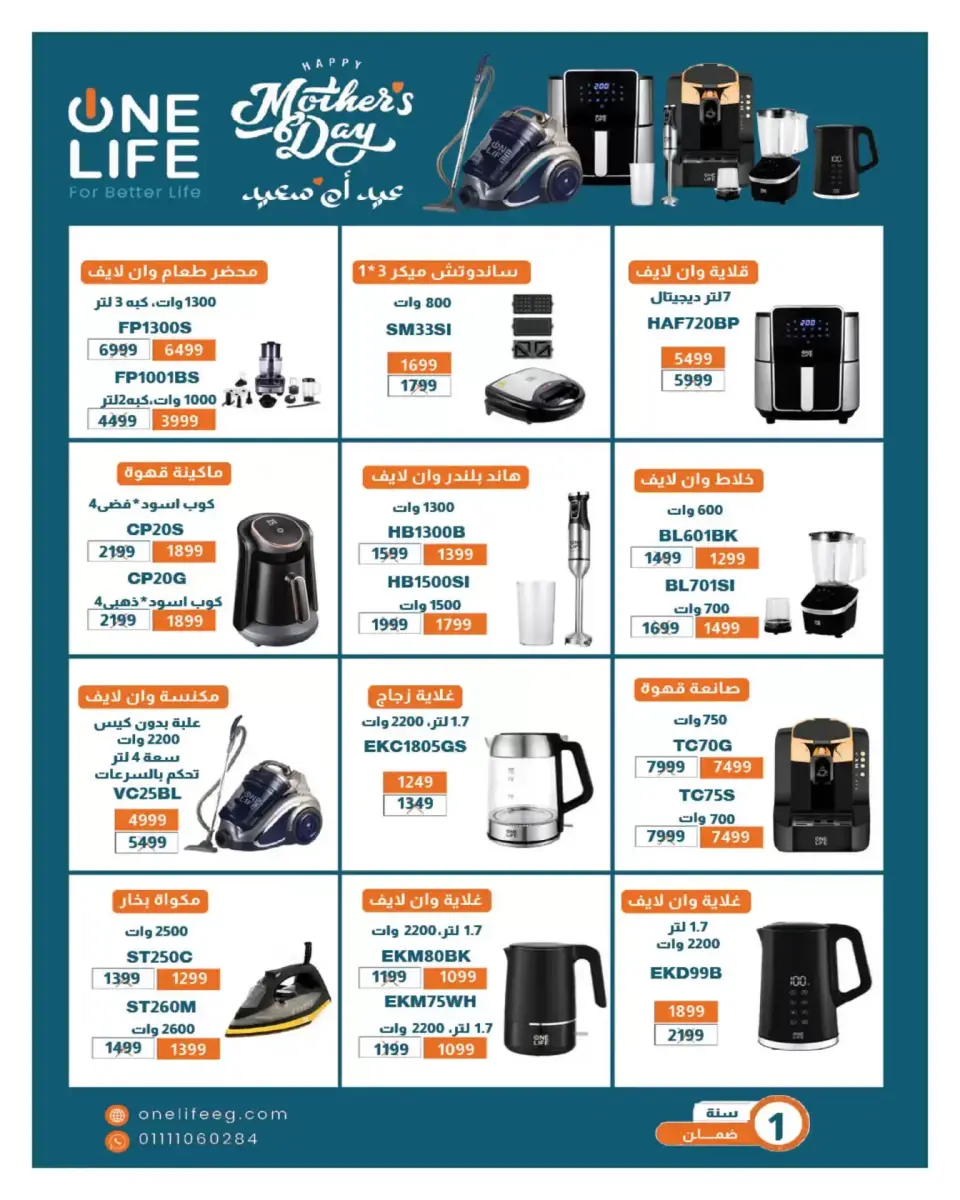 Hyperone Egypt offers from 11 to 25 March 2026 Mother's Day offers - Page 10