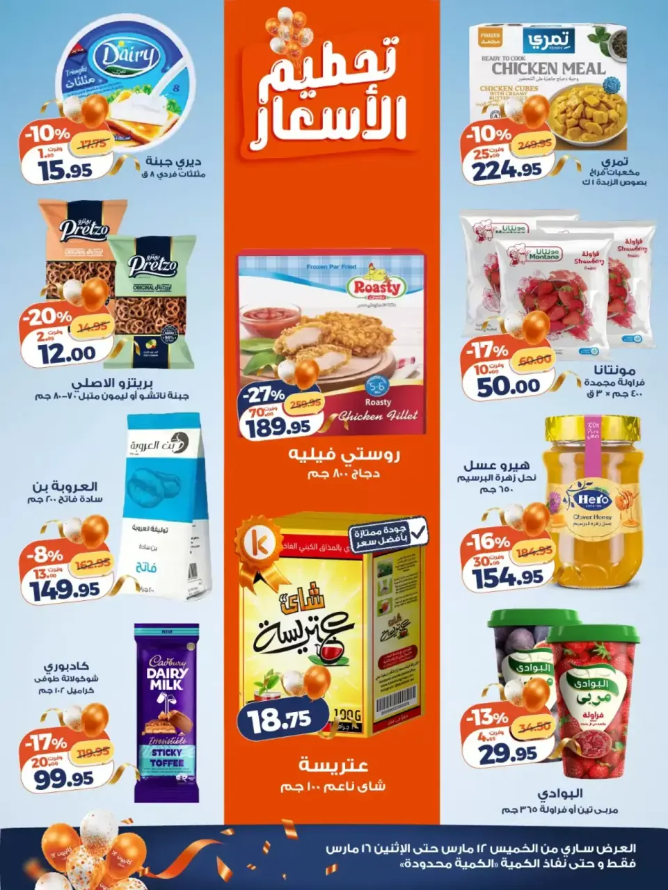Kazyon Market Egypt offers from 12 to 16 March 2026 Price smashing - Page 2